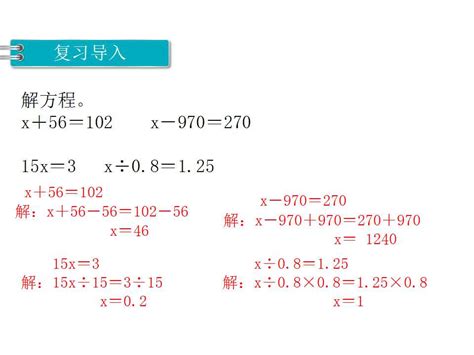 苏教版五年级下册数学课件《列方程解决实际问题1》3五年级数学下册课件奥数网