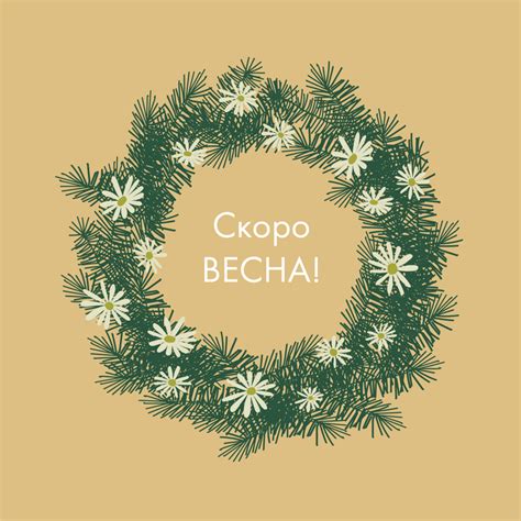 Иллюстрация Романтичный еловый венок с ромашками. в стиле