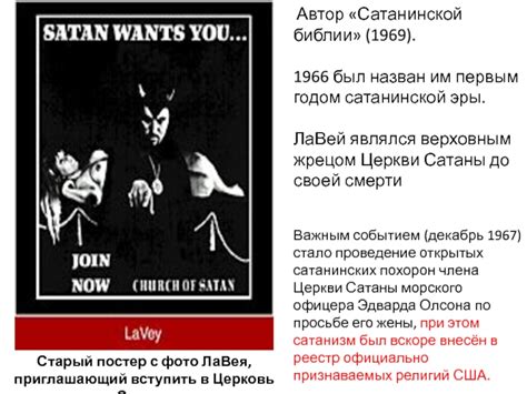 Сатанизм – как религия
