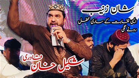 Best Naqabat Shakeel Khan Qadri Shan E Zainab Youtube