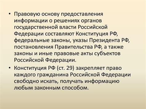 Принятие и исполнение государственных решений - online presentation