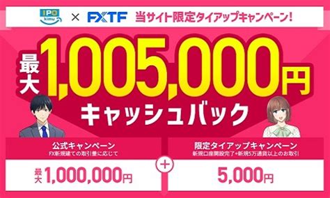 【超得】fxトレード・フィナンシャル Fxtf のキャンペーンでお得に口座開設できる方法 ｜ Ipo初値予想ブログなら、キムさんのipo投資日記