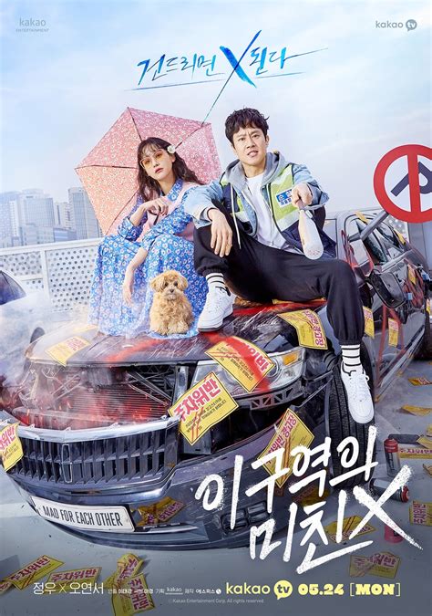 Watch: Oh Yeon Seo And Jung Woo Are A Raging Duo In Main Poster And ...