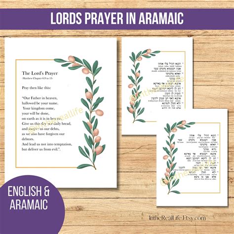 The Lords Prayer In Aramaic And English Bible Verse Quote Wall Art Bible Verse Wall Art
