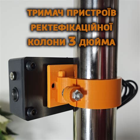 Держатель устройств на ректификационную и бражную колонну 3 дюйма