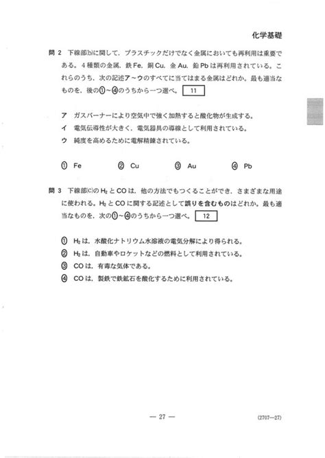 【速報】2023年度大学入学共通テスト追試験・再試験 化学基礎の問題・解答一覧｜高校生新聞オンライン｜高校生活と進路選択を応援するお役立ちメディア