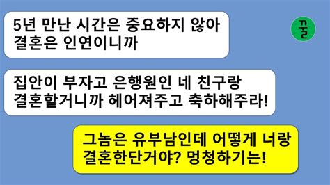 꿀꿀극장 결혼식 직전에 내 친구와 결혼하겠다고 나랑 파혼하자는 여자장밋빛미래를 꿈꾸고 보기좋게 날 버렸는데 잿빛색 현실이