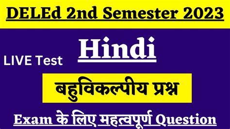 Up Deled Nd Semester Hindi Class Deled Second Semester Hindi