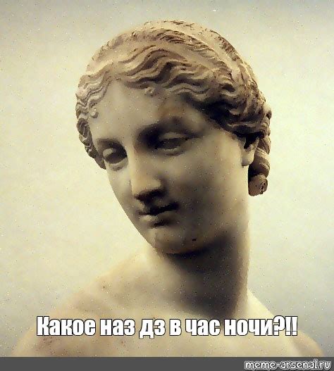Создать мем "афродита афродита, Афродита, венера афродита" - Картинки ...