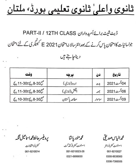 Bise Multan Board Date Sheet Inter Part Hssc Fa Fsc