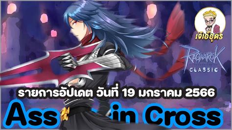 Live Ragnarok Ggt Classic Assassin Cross