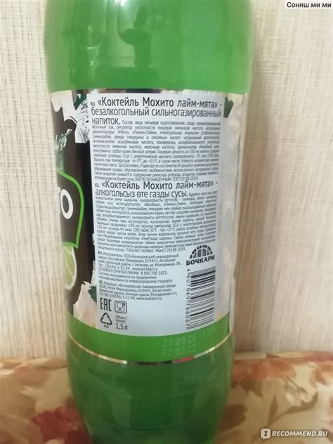 Безалкогольный напиток Бочкари Сильногазированный "Коктейль Мохито лайм ...