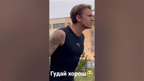 ГУДАЙ ПАРОДИРУЕТ ФИЛА из РЕАЛИТИ!!! #Гудай2drots - YouTube