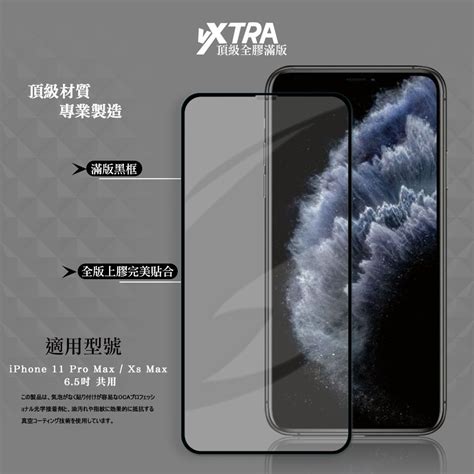 Vxtra 飛創 全膠貼合 Iphone 11 Pro Max Xs Max 65吋 共用 滿版疏水疏油9h鋼化頂級玻璃膜黑 玻璃