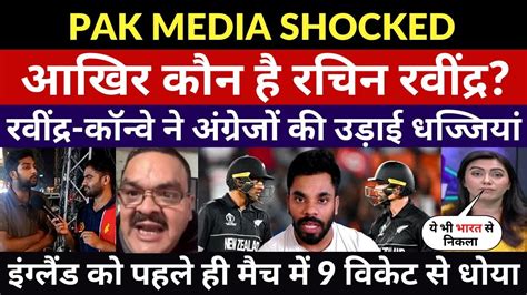 Pak Media Shocked Rachin Ravindra Nz Rocked Eng