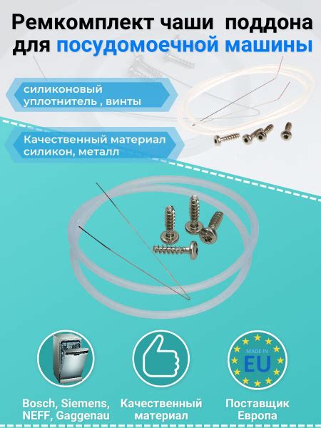 Ремкомплект чаши - поддона для посудомоечной машины Bosch , Siemens ...
