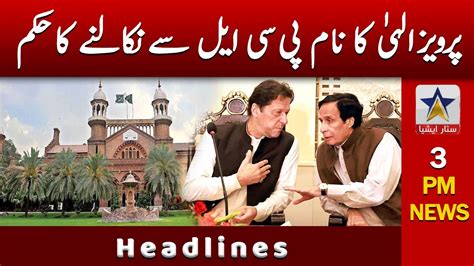 Lahore High Court S Order To Remove The Name Of Pervaiz Elahi PCL 3PM