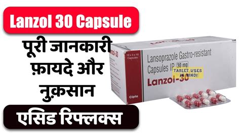 Lanzol 30 Capsule Uses In Hindi एसिड रिफ्लक्स Side Effects Dose 💊