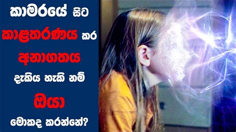 Movie Review Sinhala Ending Explained Sinhala