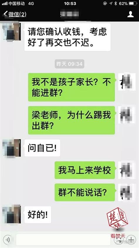 家长质疑学校收费过高被踢出群 校方你传播负能量央广网