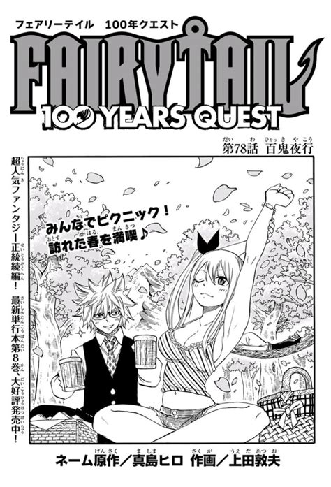 「マガジンポケットで『fairy Tail 100 Years Quest』第75話と先読み76話更新されております。 」上田敦夫の漫画