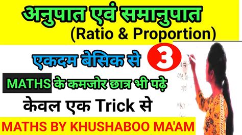 Ratioandproportion अनुपातएवंसमानुपात Short Tricks In Hindi Part