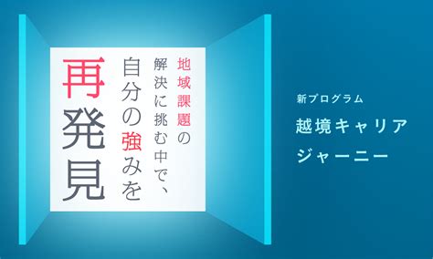 キャリアのこれから研究所