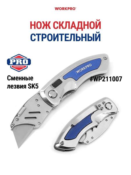 Нож универсальный строительный, складной, стальной со сменными лезвиями ...
