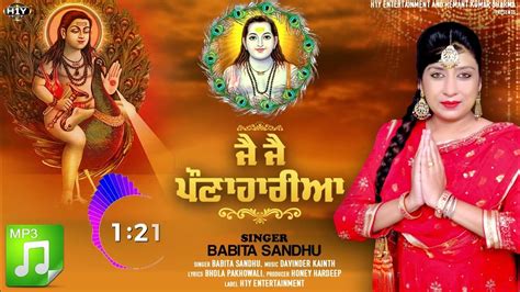 New Baba Balak Nath Song Mera Jogi Ponahari Ji Babita Sandhu