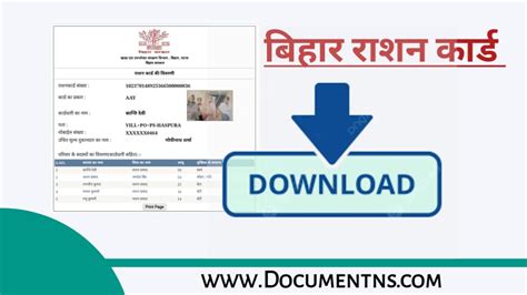 Bihar Ration Card Download 2024 बिहार का राशन कार्ड कैसे डाउनलोड करें