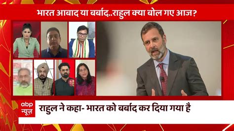 Rahul Gandhi Pegasus Remarks भारत को बर्बाद कर दिया गया है राहुल