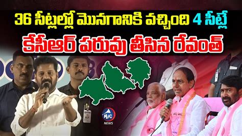 Cm Revanth Reddy Funny