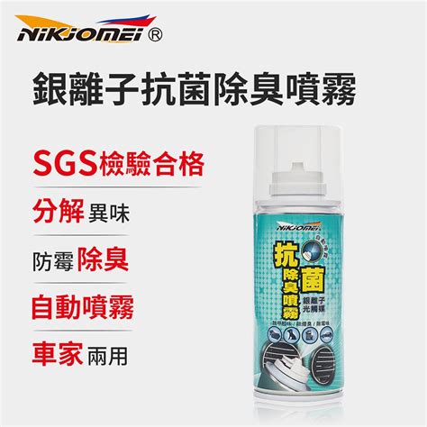 耐久美 銀離子抗菌除臭噴霧 150ml 除臭噴霧 抗菌噴霧 銀離子抗菌噴 霧 銀離子噴霧 Pchome 24h購物