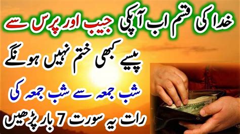 Best Wazifa For Pocket Money Dolat Ka Qurani Wazifa You Will Be Come