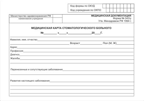 Ортодонтическая карта пациента нового образца