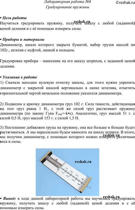 Лабораторная работа №6 ГДЗ Перышкин 7 класс по физике - ГДЗ для ...