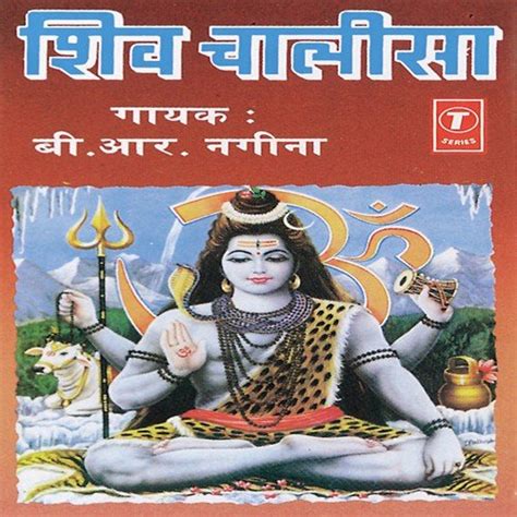 Shri Shiv Chalisa - Song Download from Shiv Chalisa @ JioSaavn