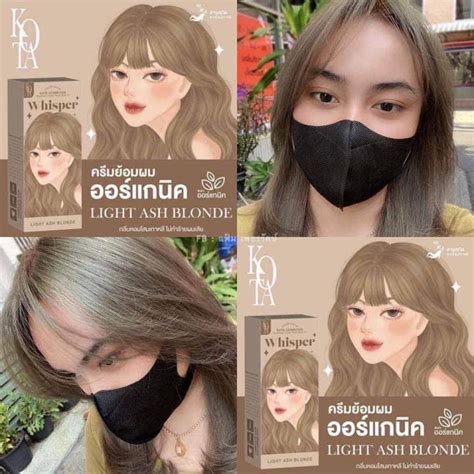 พรอมสง ของแท สยอมผมkota สยอมผมออรแกรนค ส Light Ash Blonde สสวยมากกก Lazada co th