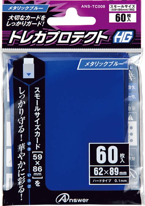 楽天ブックス スモールサイズカード用トレカプロテクトhg （メタリックブルー） 60枚入り 玩具 4580267606178 ゲーム