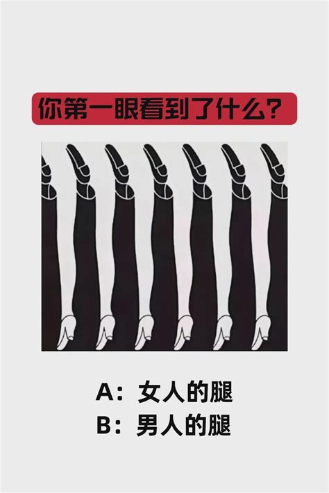 心理測試：你第一眼看到了什麼？測你後半生能否有錢有勢？ 壹讀