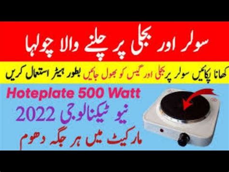 How To Make 12volt Electric Stove At Home Battery Wala Cohla 12volt