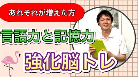 【認知症予防の脳トレ】あれそれが増えるのを予防する言語力と記憶力に特化した文章構築脳トレ 脳科学で記憶力アップ！認知症も防げる！