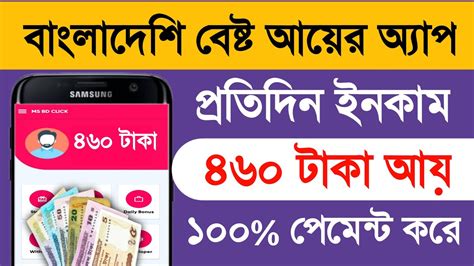 Online Income App Taka Inkam Kora Apps Taka Income Apps