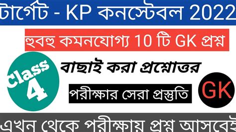 Kp Constable 2022 Gk Test 4 Kp Constable Preliminary Exam 2022 Gk