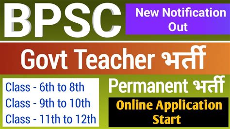 Govt Teacher Vacancy 2023 Phase 2nd Notification Out BPSC Teacher New