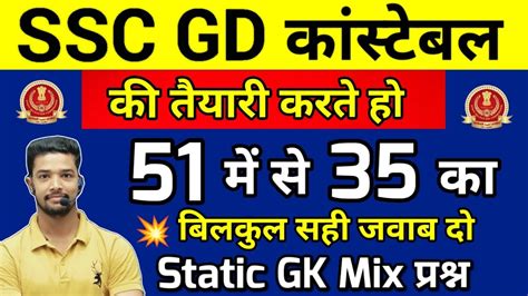 SSC GD Constable GK Top 51 Previous Year Questions Gk For Ssc Gd Exam