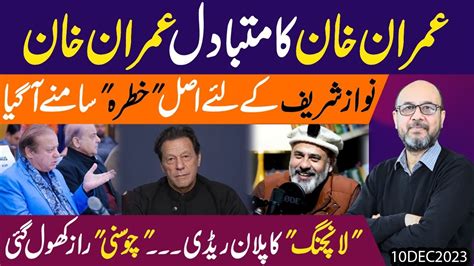 Imran Khan Against Imran Khan Real Threat For Nawaz Sharif Has