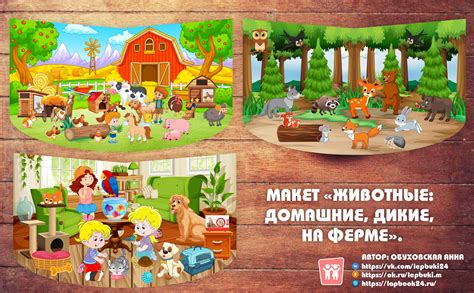 Макет "Животные: домашние, дикие, на ферме" – купить за 250 ₽ | Лэпбуки ...