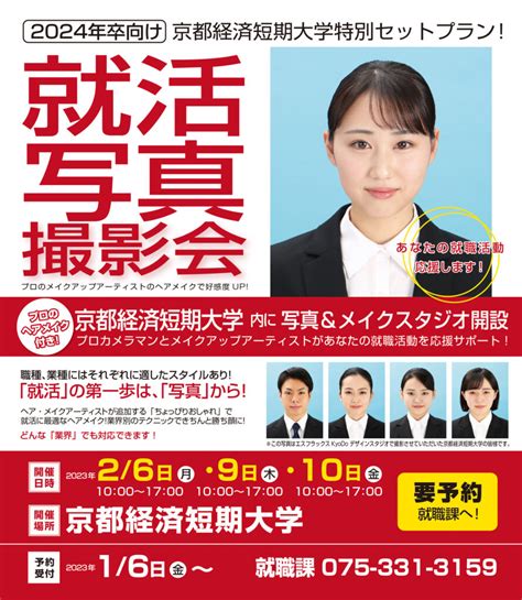 2月6日・9~10日 京都経済短期大学にて撮影会を開催しました エスフラックスkyodoデザインスタジオ