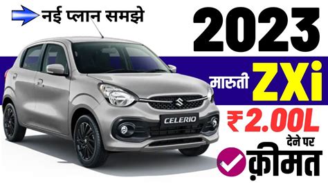 Maruti Celerio 2023 Price 12l Maruti Suzuki Celerio Zxi 2023 On